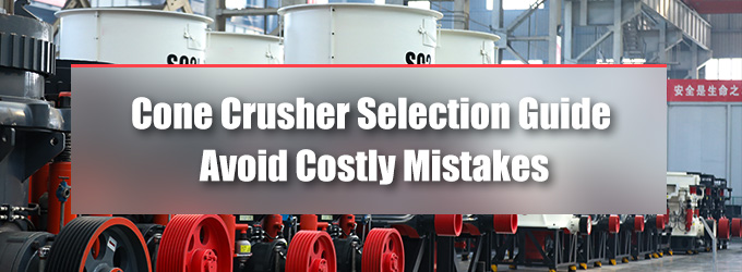 دليل اختيار الكسارة المخروطية: تجنب الأخطاء المكلفة