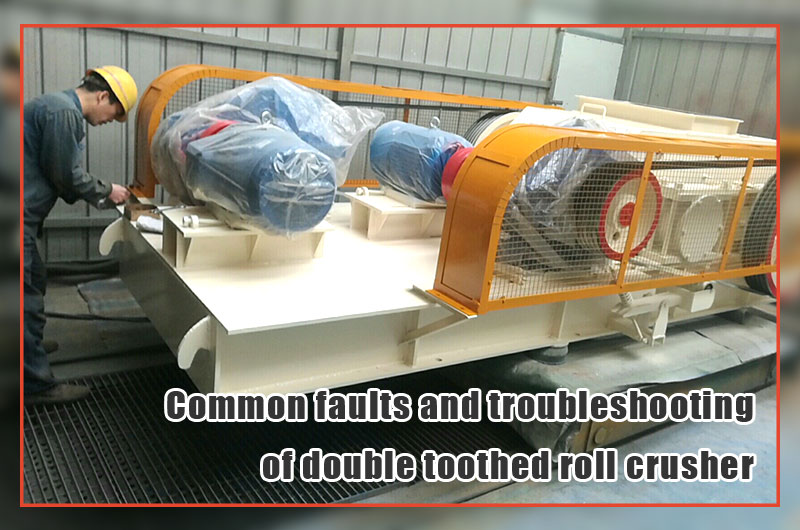 Common faults and troubleshooting of double toothed roll crusher